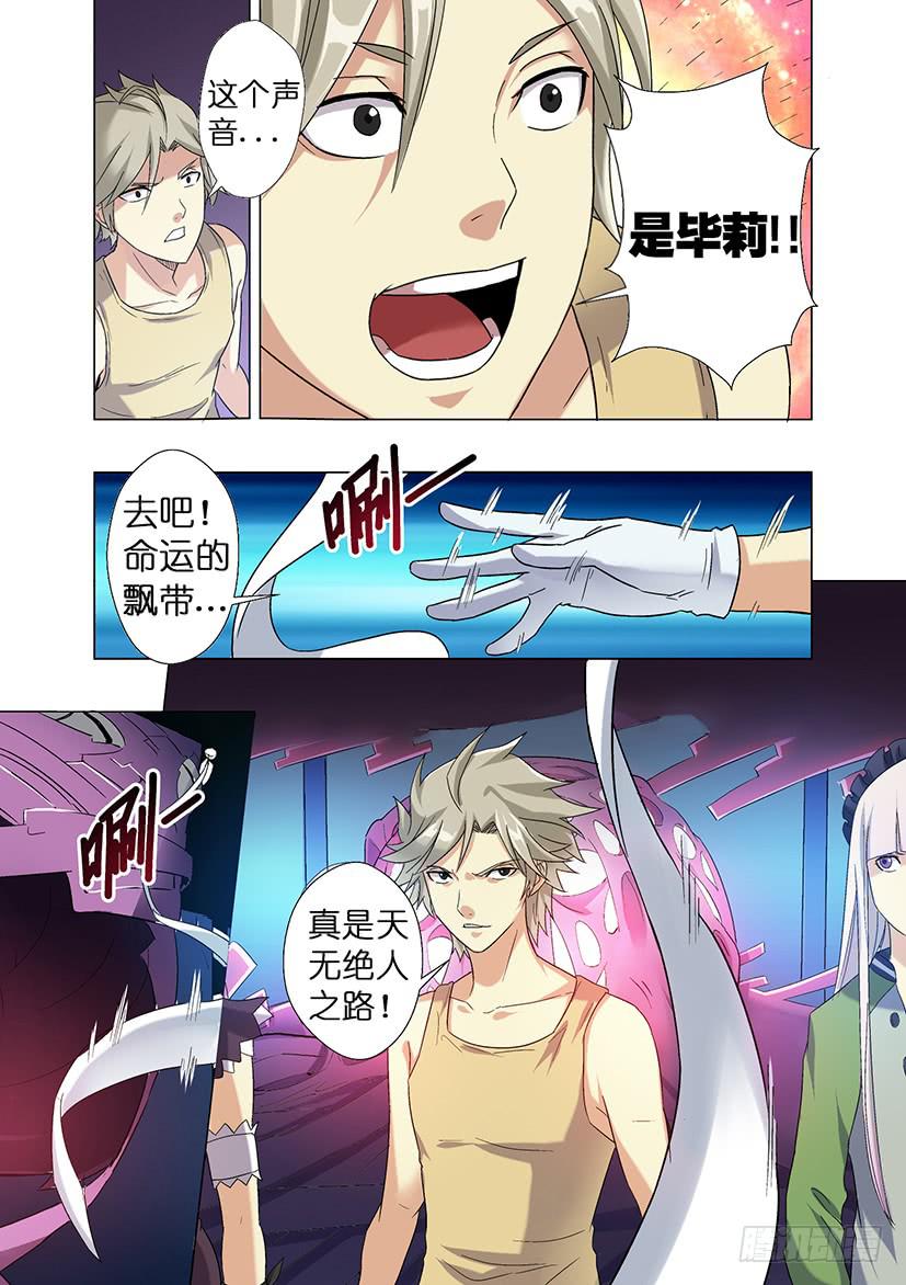 《天降神仆》第二十话 解救（下） 第1页