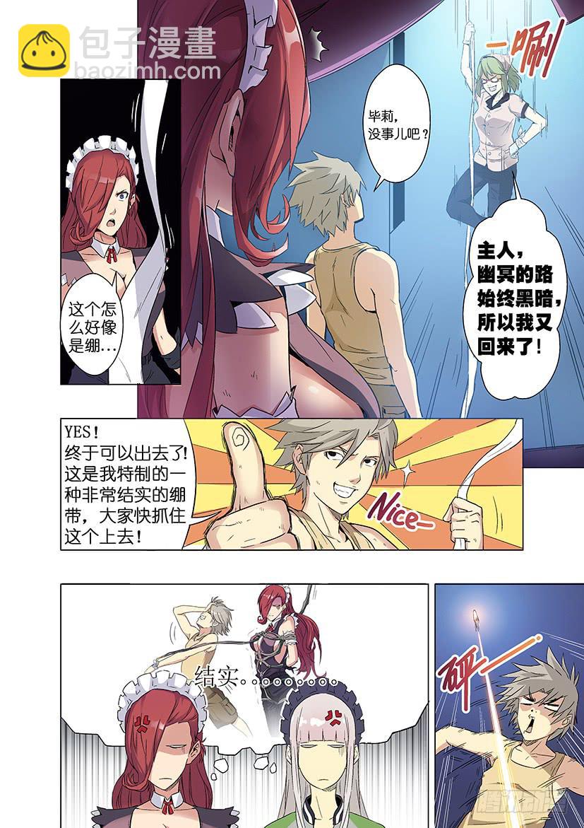 《天降神仆》第二十话 解救（下） 第2页