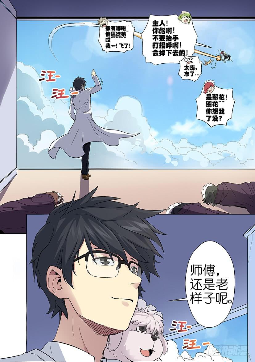 《天降神仆》第二十话 解救（下） 第6页