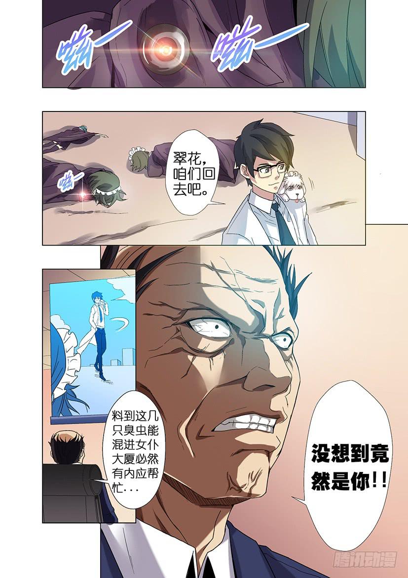 《天降神仆》第二十话 解救（下） 第8页