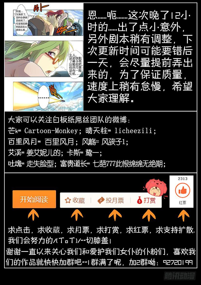 《天降神仆》第二十话 解救（下） 第9页