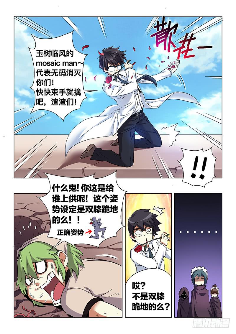 《天降神仆》第二十二话 肆虐(上) 第3页
