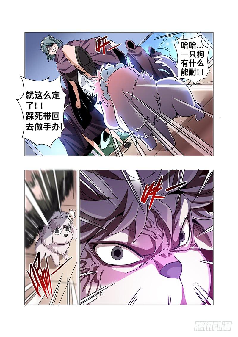 《天降神仆》第二十二话 肆虐(上) 第7页