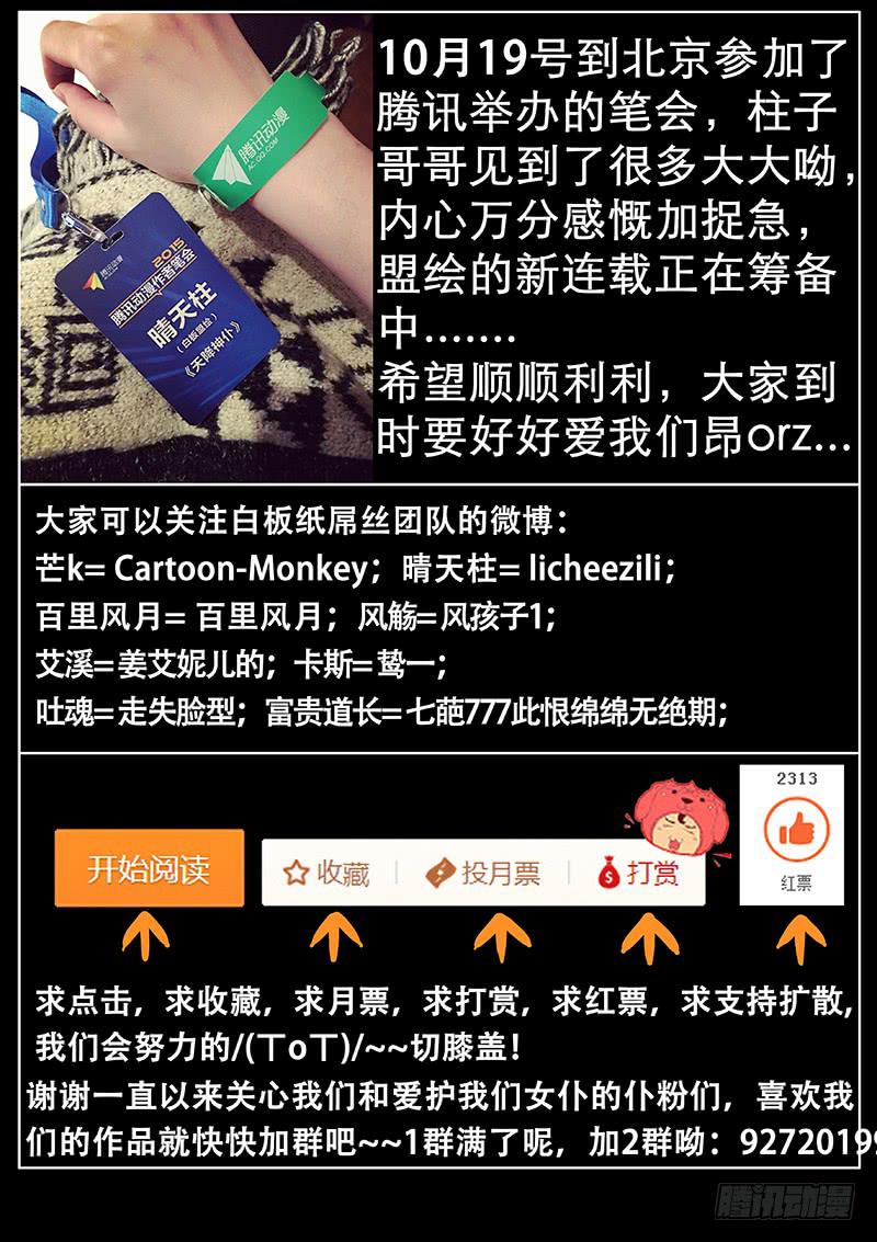 《天降神仆》第二十二话 肆虐(上) 第9页