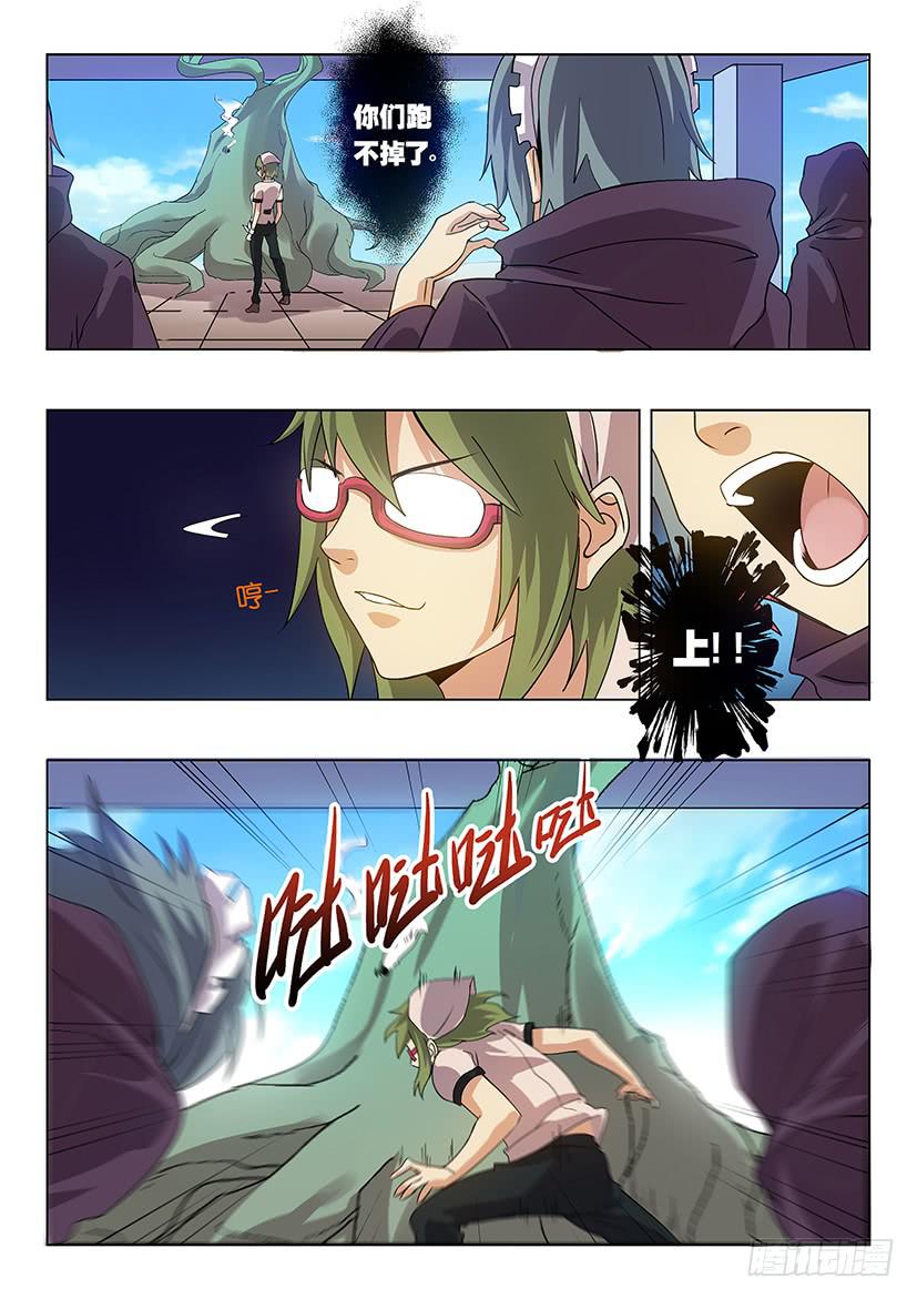 《天降神仆》第二十一话 我叫马赛克（下） 第1页