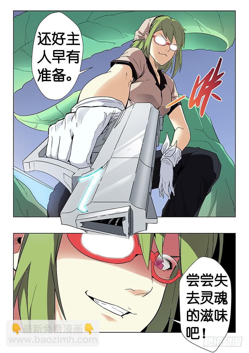 《天降神仆》第二十一话 我叫马赛克（下） 第3页