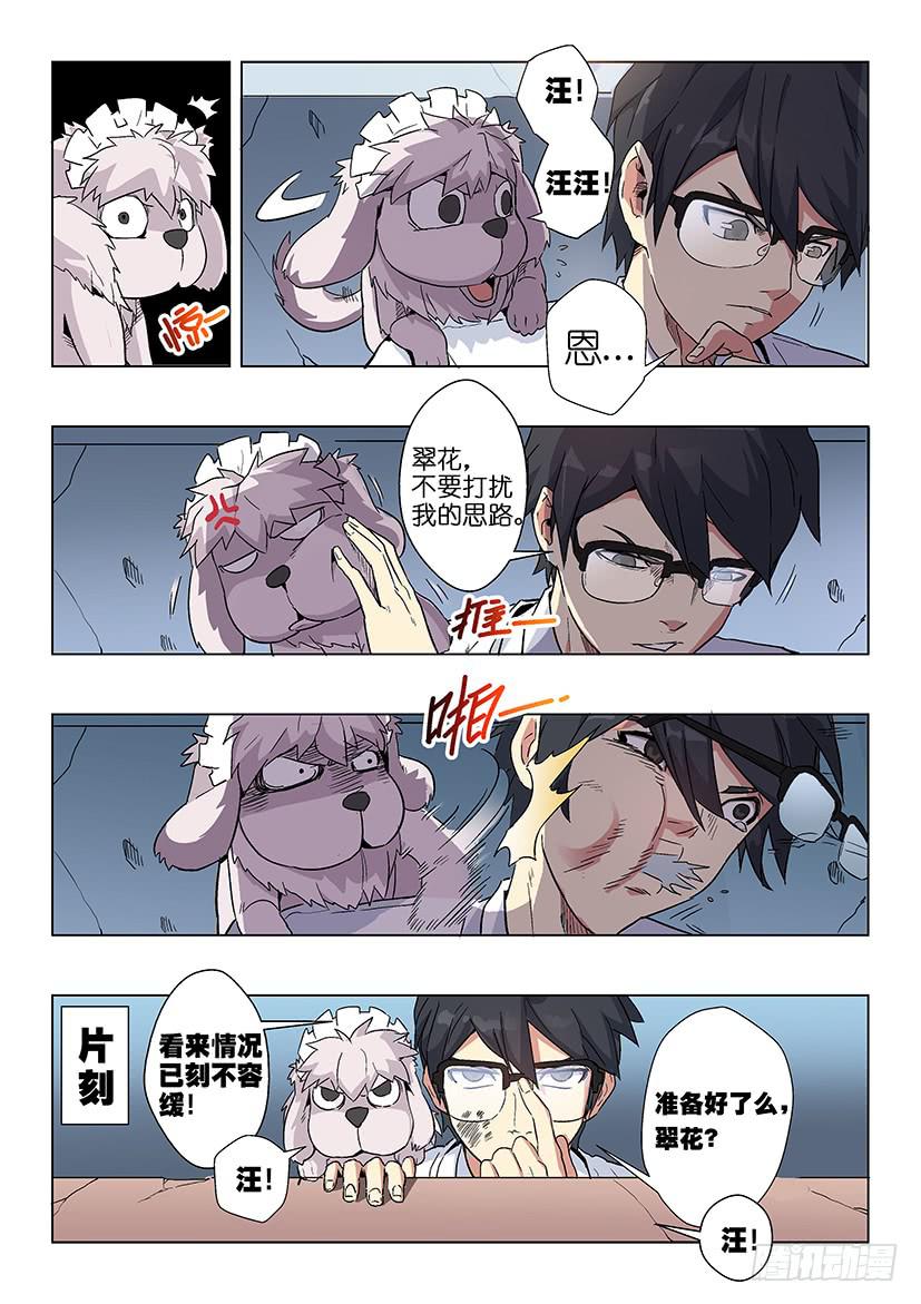 《天降神仆》第二十一话 我叫马赛克（下） 第7页