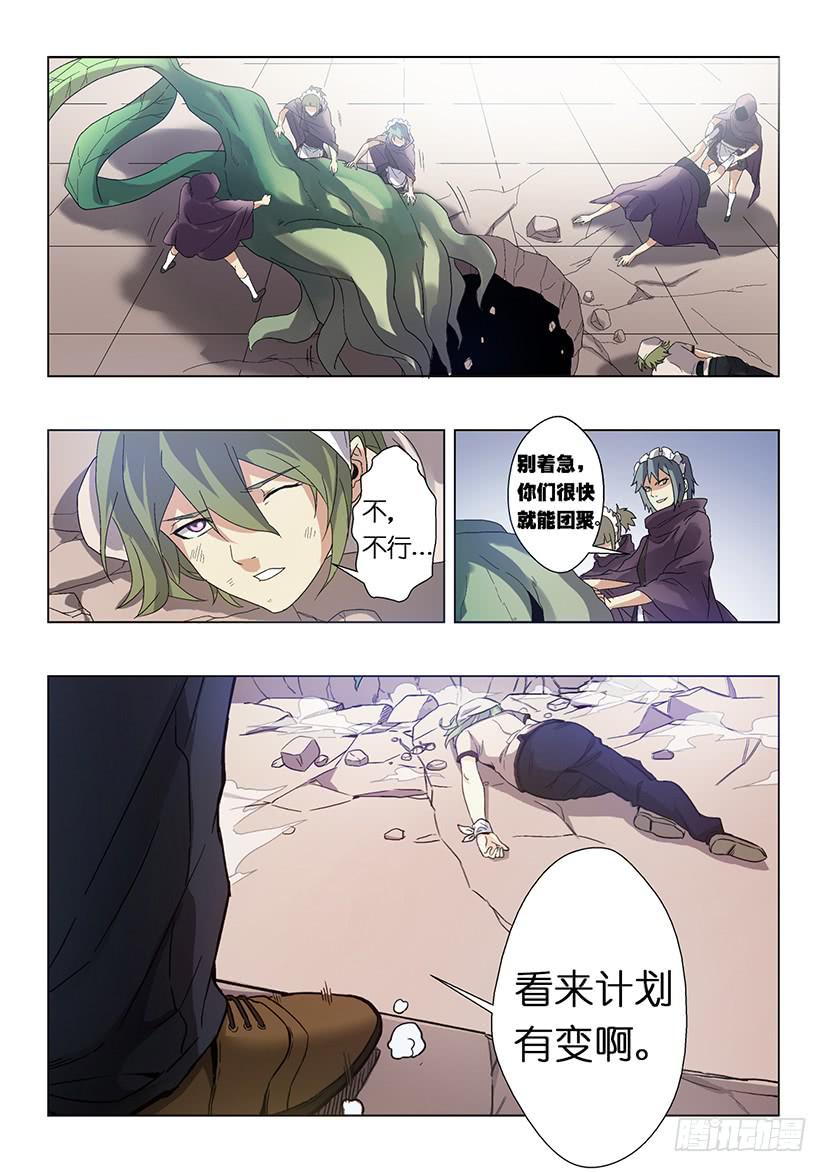 《天降神仆》第二十一话 我叫马赛克（下） 第8页