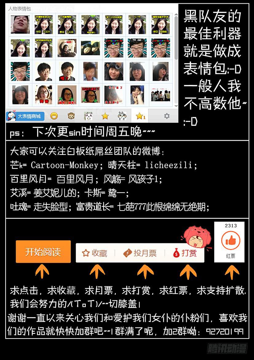 《天降神仆》第二十一话 我叫马赛克（下） 第9页