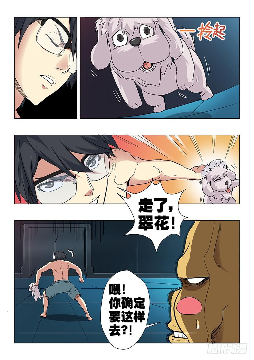 《天降神仆》第二十一话 我叫马赛克（中） 第5页