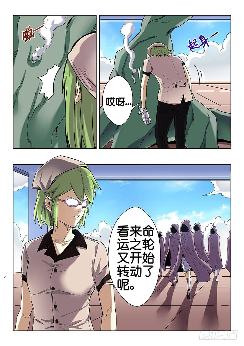 《天降神仆》第二十一话 我叫马赛克（中） 第8页