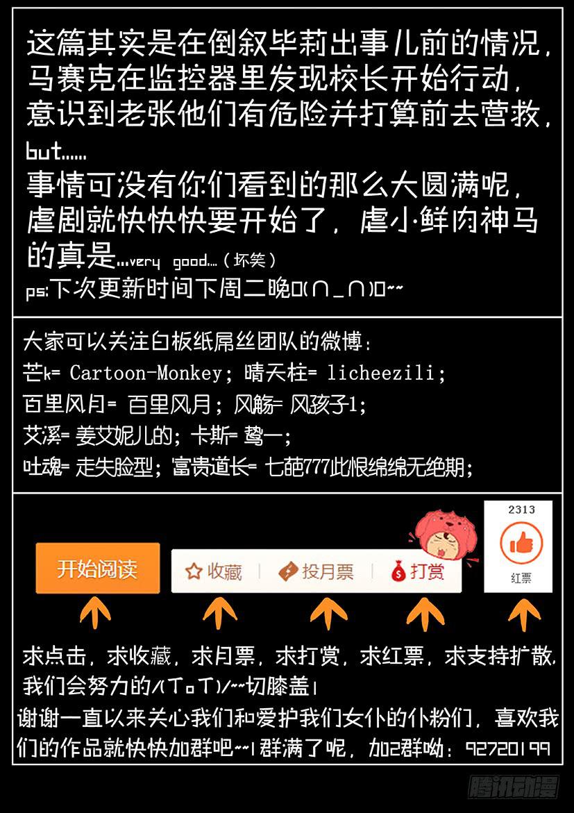 《天降神仆》第二十一话 我叫马赛克（中） 第9页