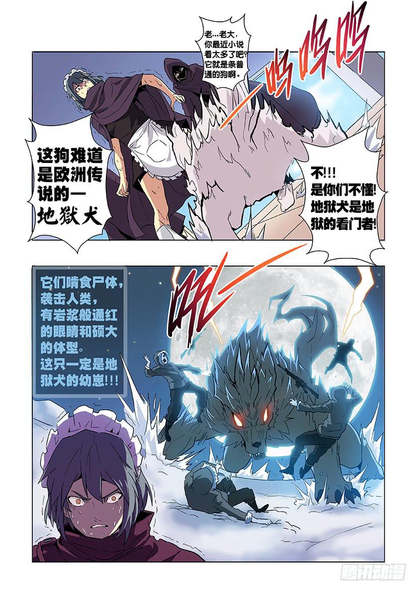《天降神仆》第二十二话 肆虐（中） 第1页