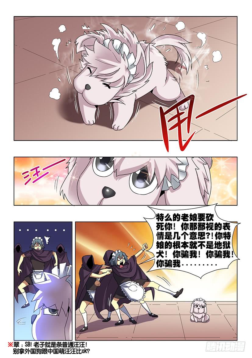 《天降神仆》第二十二话 肆虐（中） 第3页