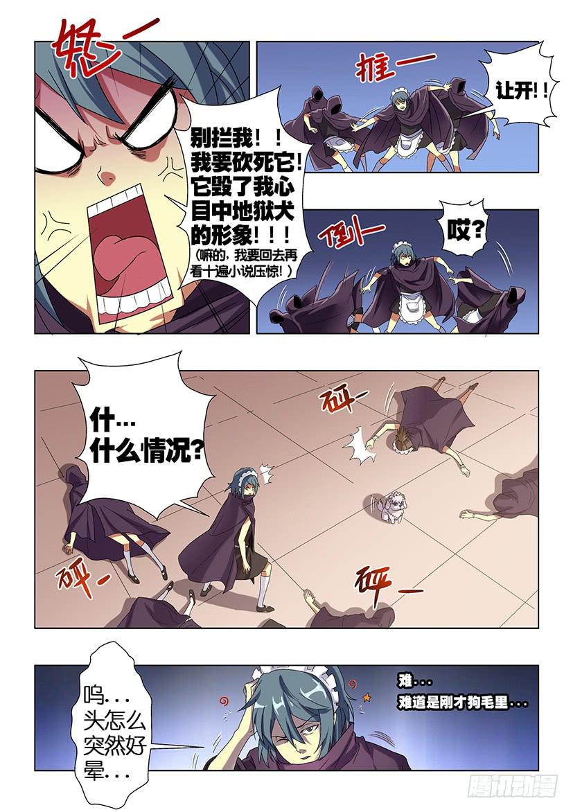 《天降神仆》第二十二话 肆虐（中） 第4页