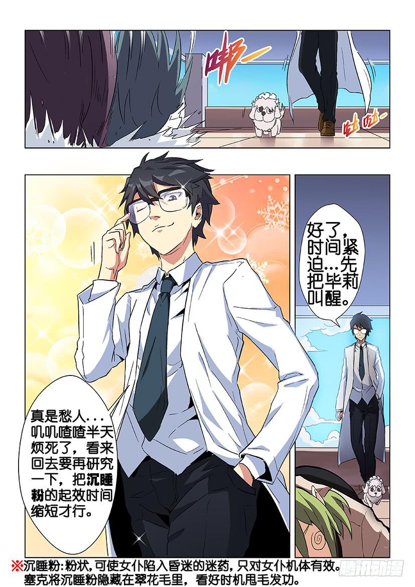 《天降神仆》第二十二话 肆虐（中） 第5页