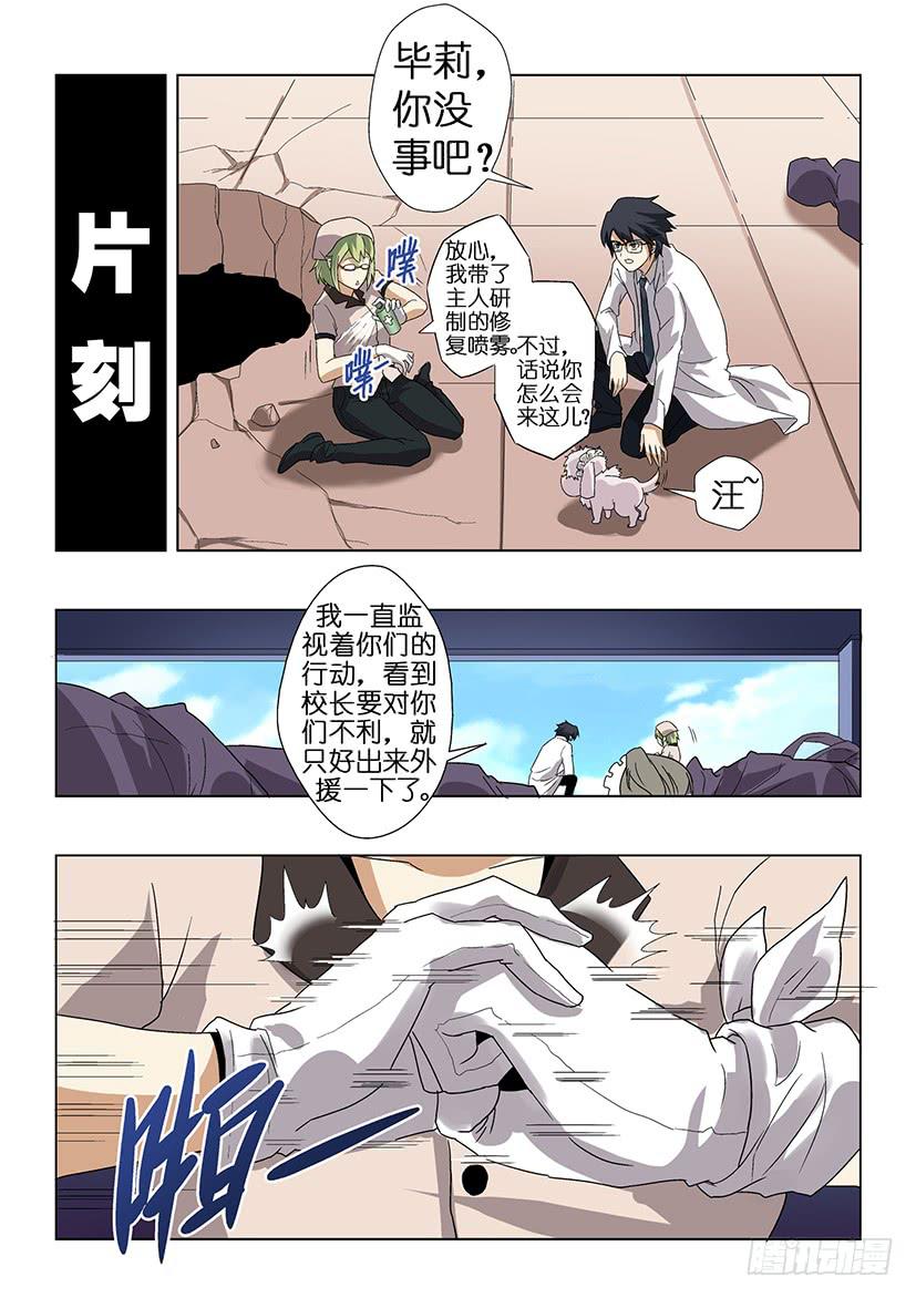 《天降神仆》第二十二话 肆虐（中） 第6页