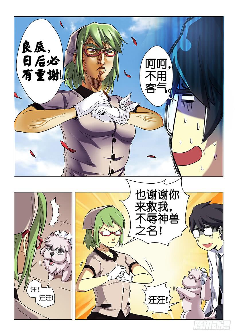 《天降神仆》第二十二话 肆虐（中） 第7页