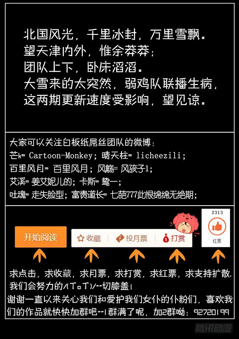 《天降神仆》第二十二话 肆虐（中） 第9页