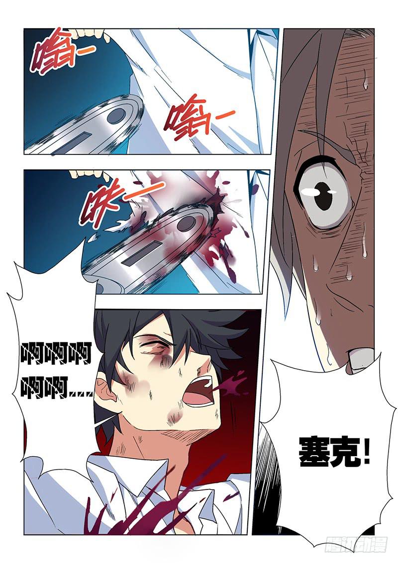 《天降神仆》第二十三话 救赛克（中） 第1页