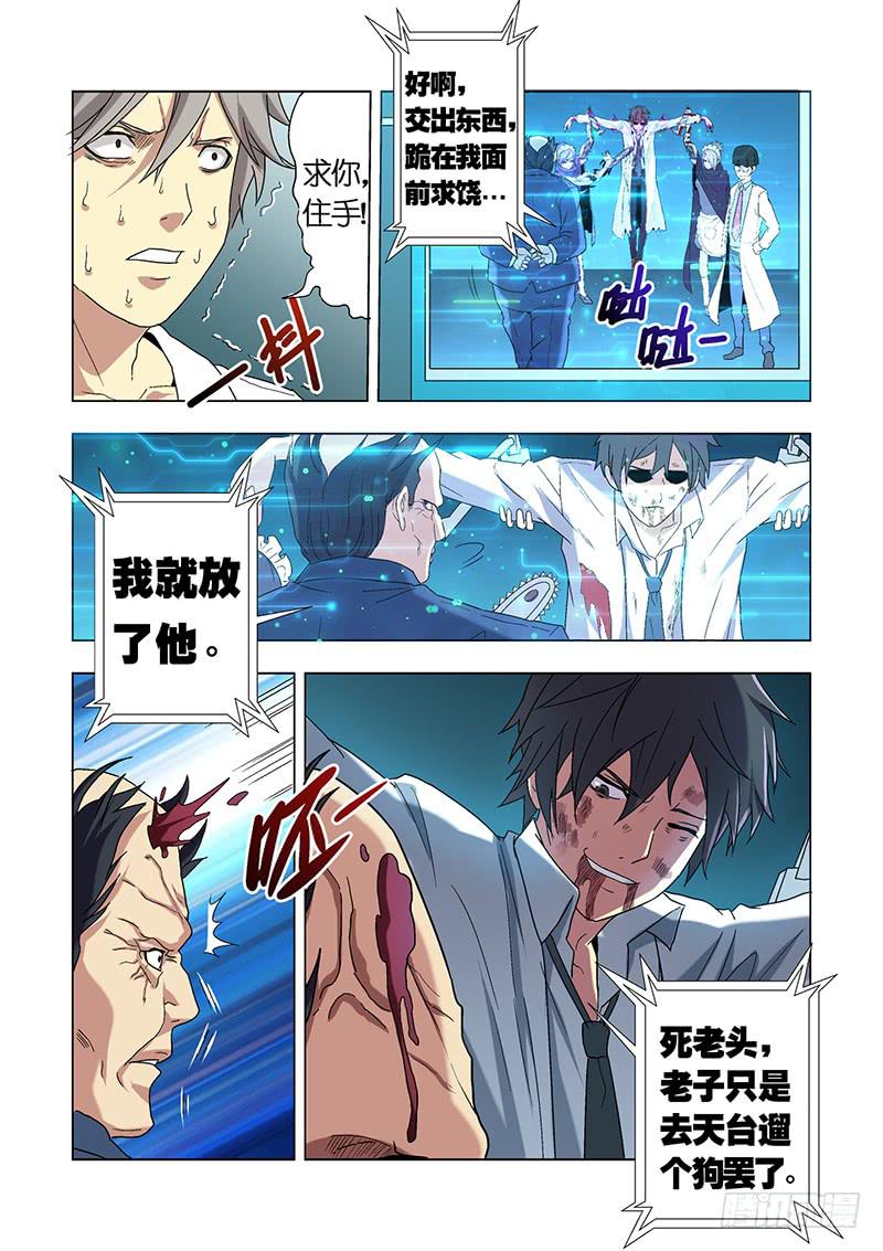 《天降神仆》第二十三话 救赛克（中） 第2页