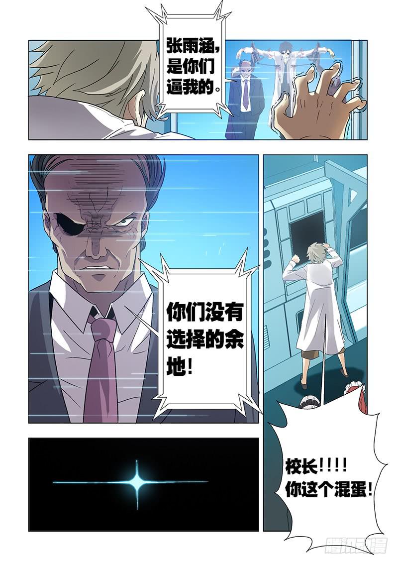 《天降神仆》第二十三话 救赛克（中） 第5页