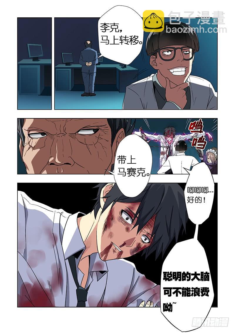 《天降神仆》第二十三话 救赛克（中） 第6页