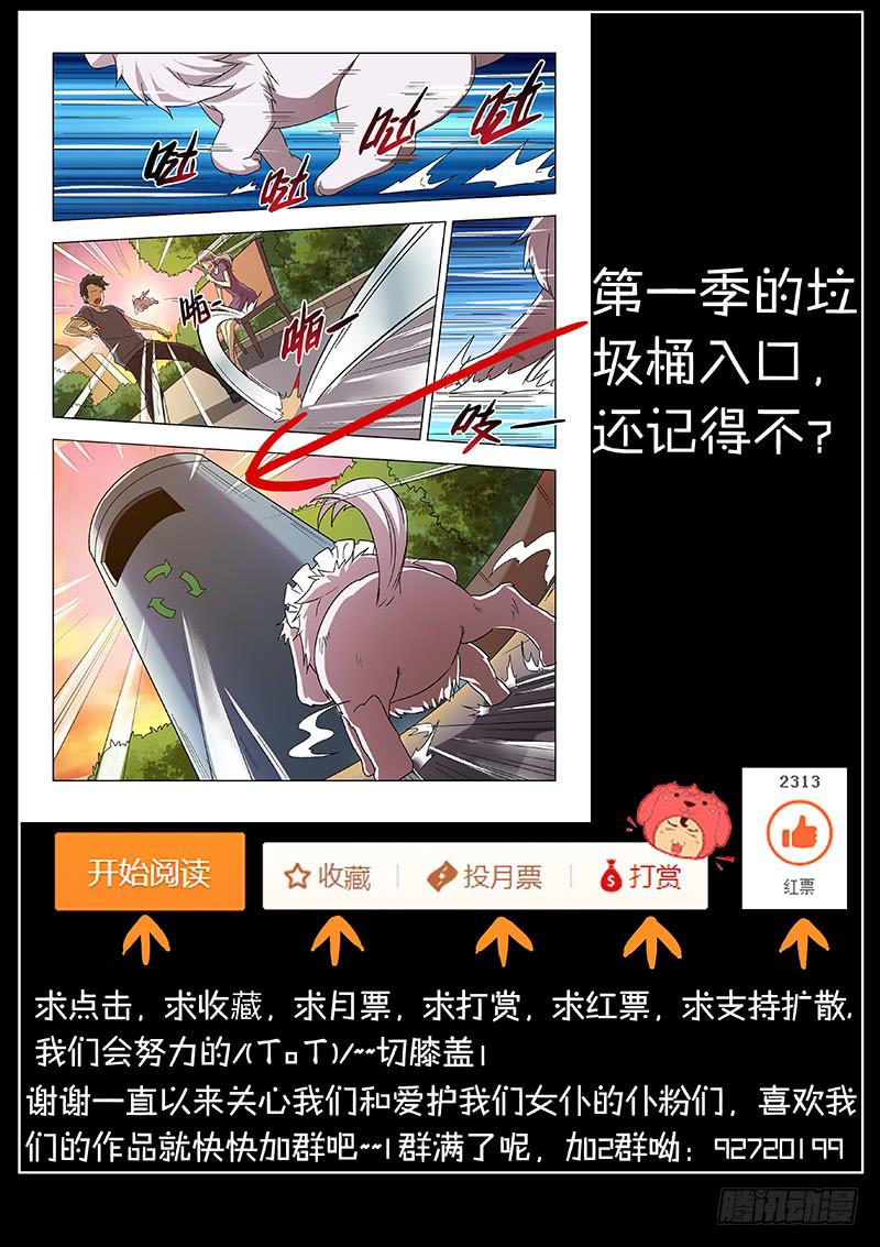 《天降神仆》第二十三话 救赛克（中） 第9页