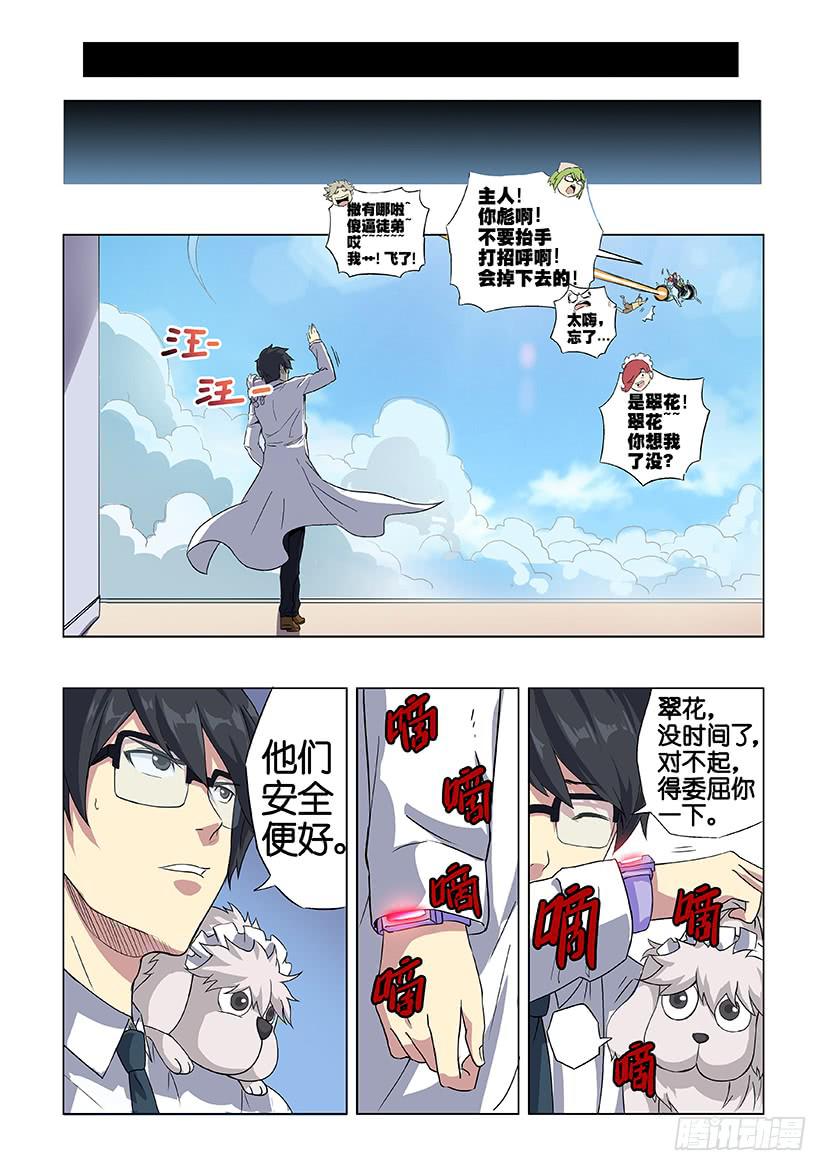 《天降神仆》第二十二话 肆虐（下） 第3页
