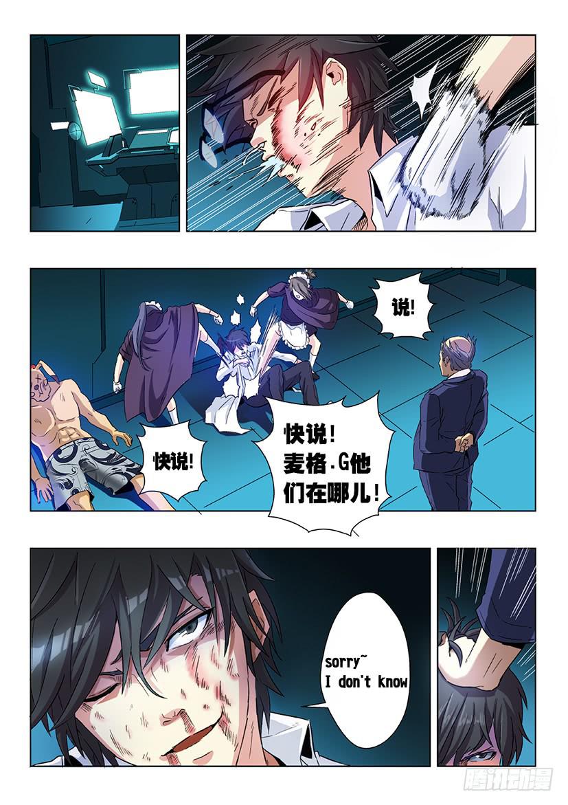 《天降神仆》第二十二话 肆虐（下） 第6页