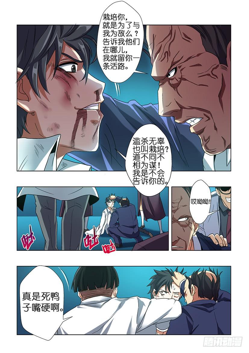 《天降神仆》第二十二话 肆虐（下） 第7页