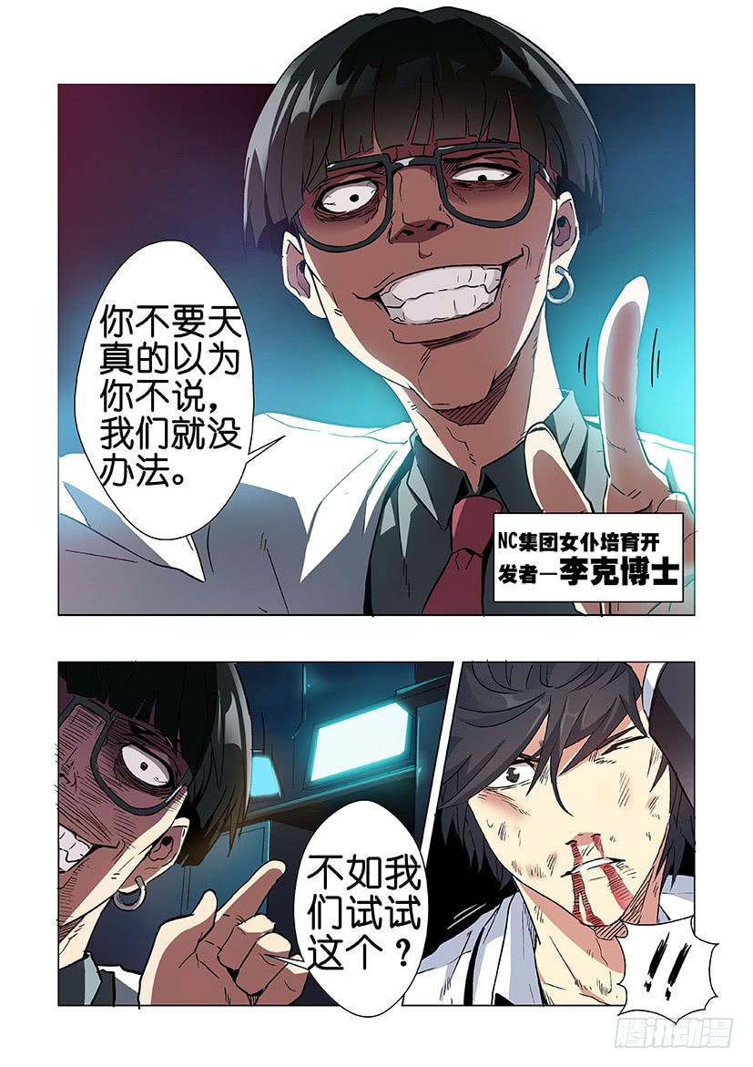 《天降神仆》第二十二话 肆虐（下） 第8页