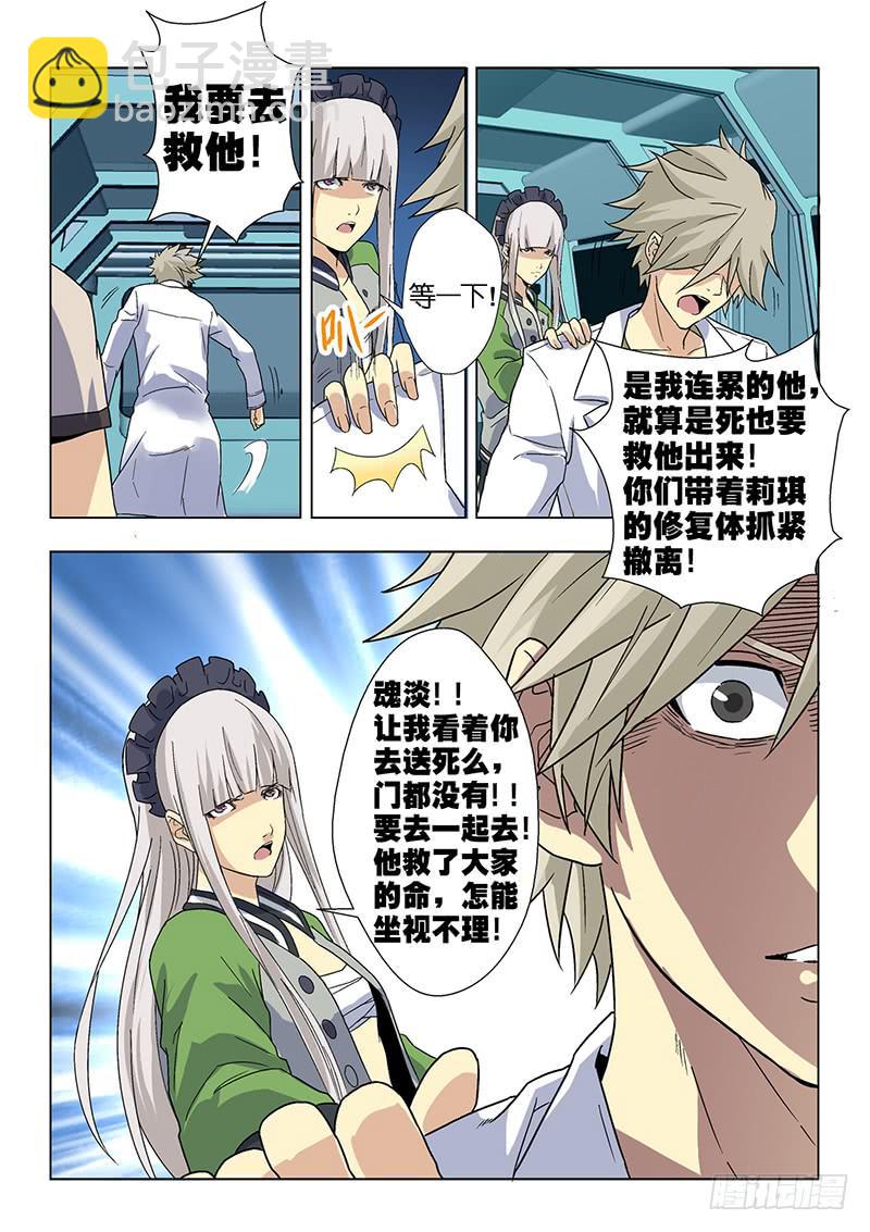 《天降神仆》第二十三话 救赛克（下） 第2页