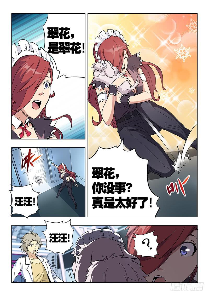 《天降神仆》第二十三话 救赛克（下） 第5页