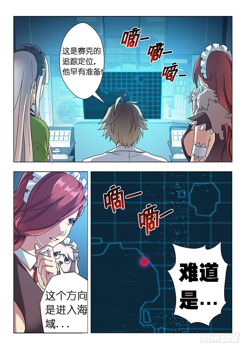 《天降神仆》第二十三话 救赛克（下） 第7页