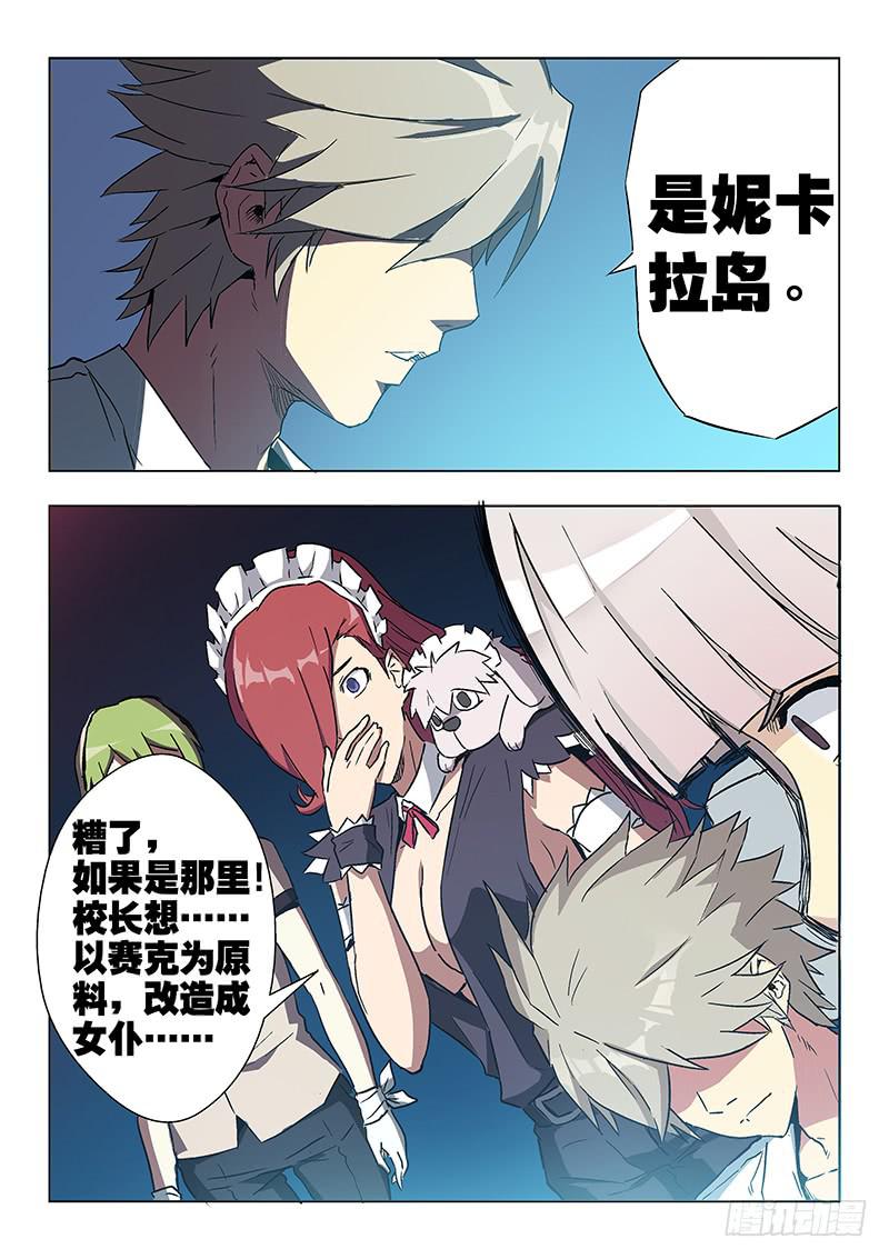 《天降神仆》第二十三话 救赛克（下） 第8页
