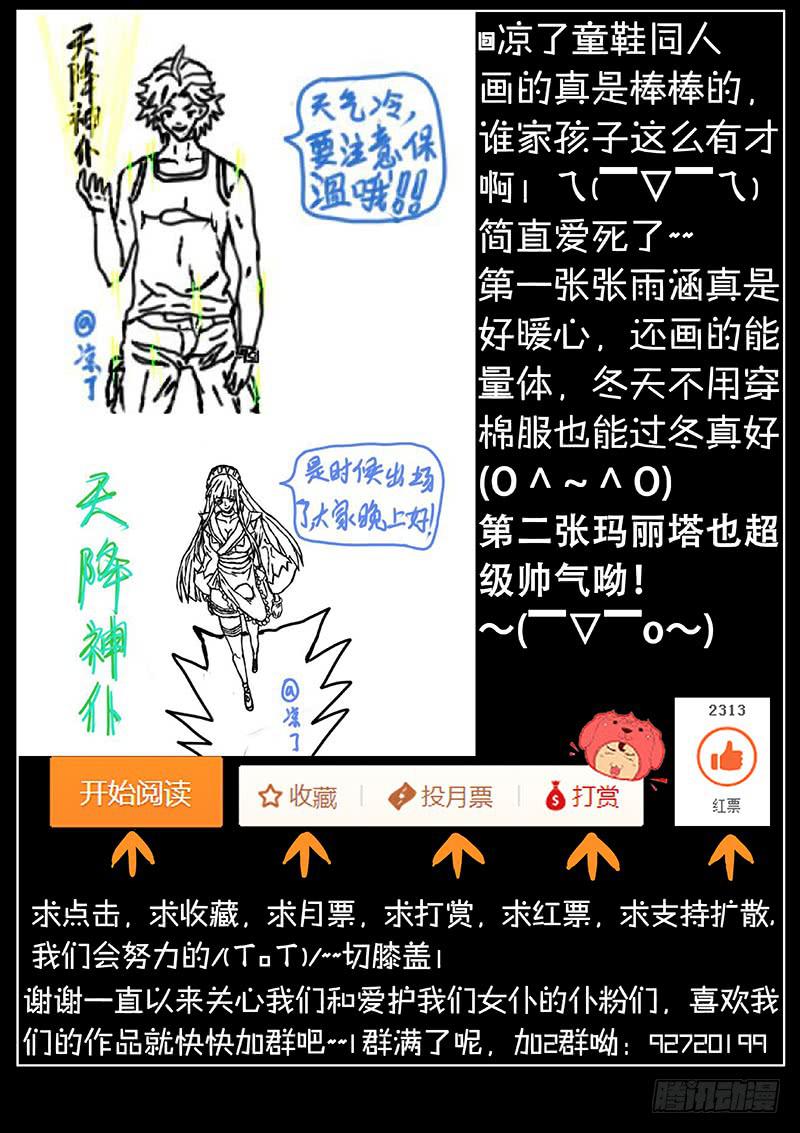 《天降神仆》第二十三话 救赛克（下） 第9页