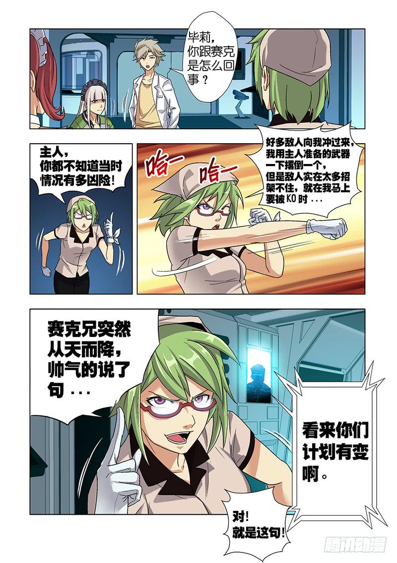 《天降神仆》第二十三话 救赛克（上） 第5页