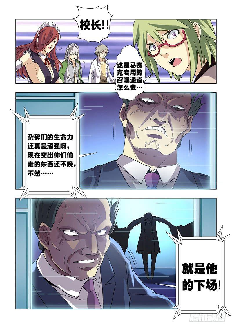 《天降神仆》第二十三话 救赛克（上） 第7页