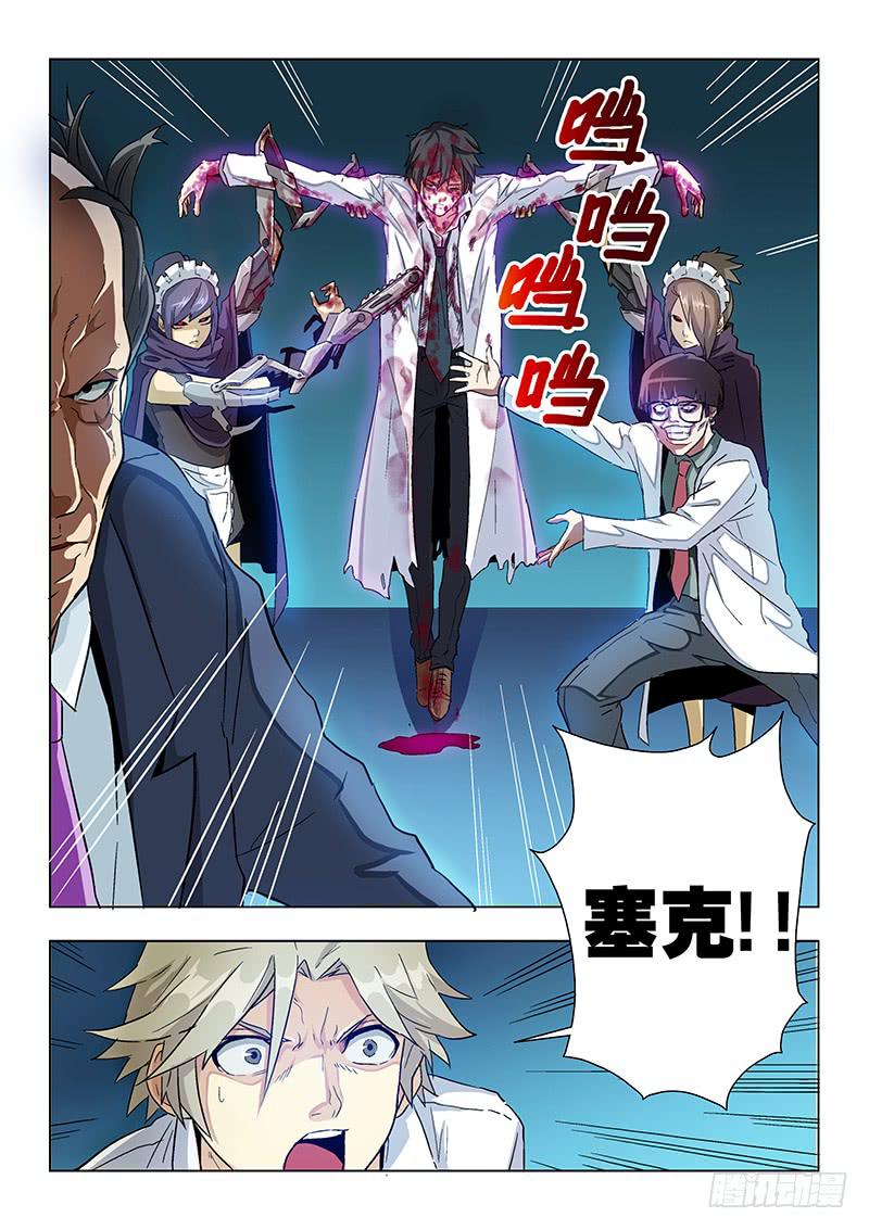 《天降神仆》第二十三话 救赛克（上） 第8页
