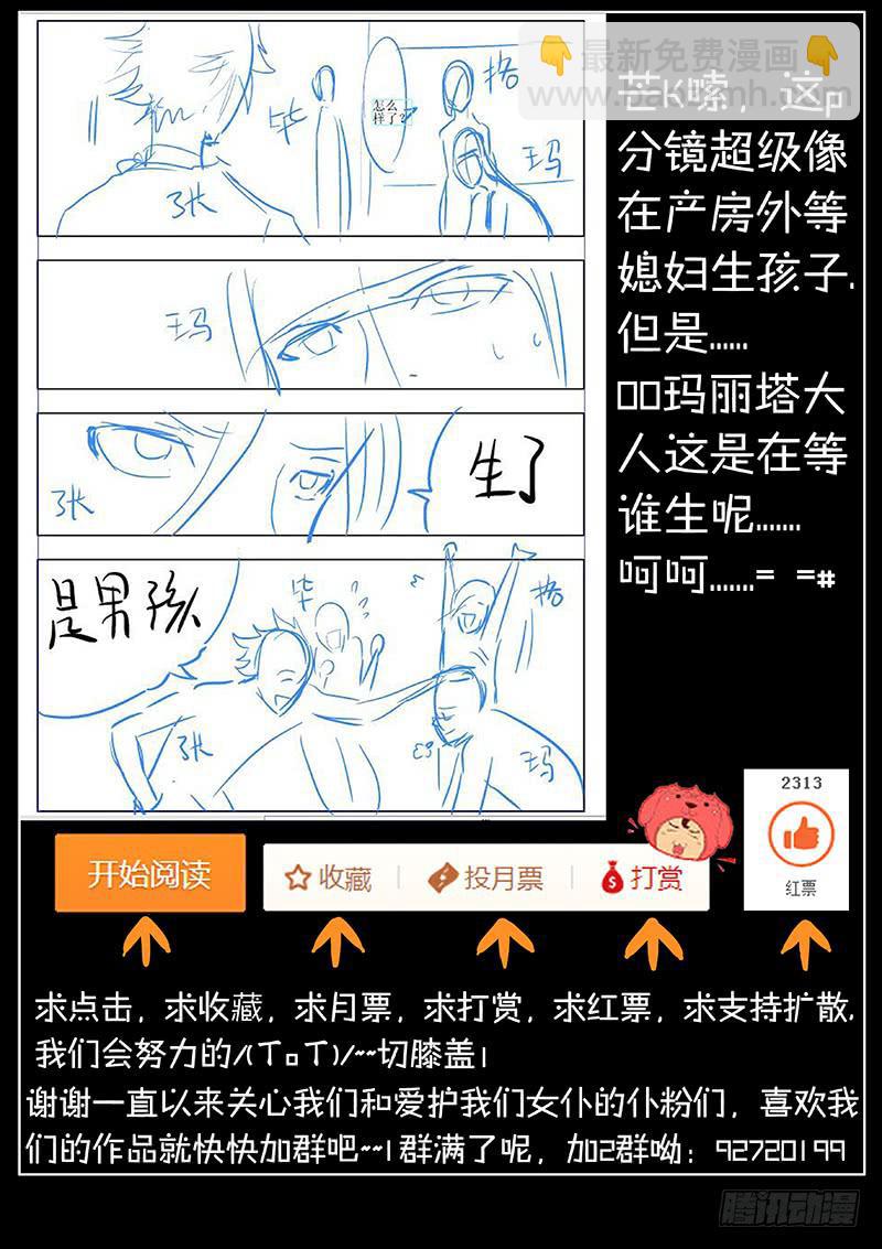 《天降神仆》第二十三话 救赛克（上） 第9页