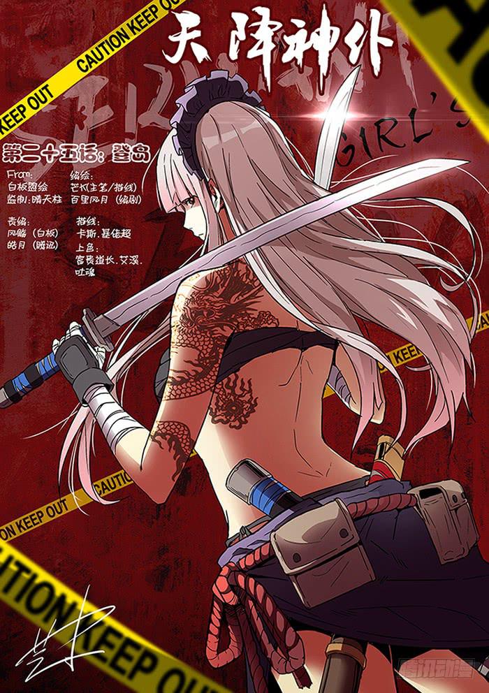 《天降神仆》第二十五话 登岛（上） 第1页