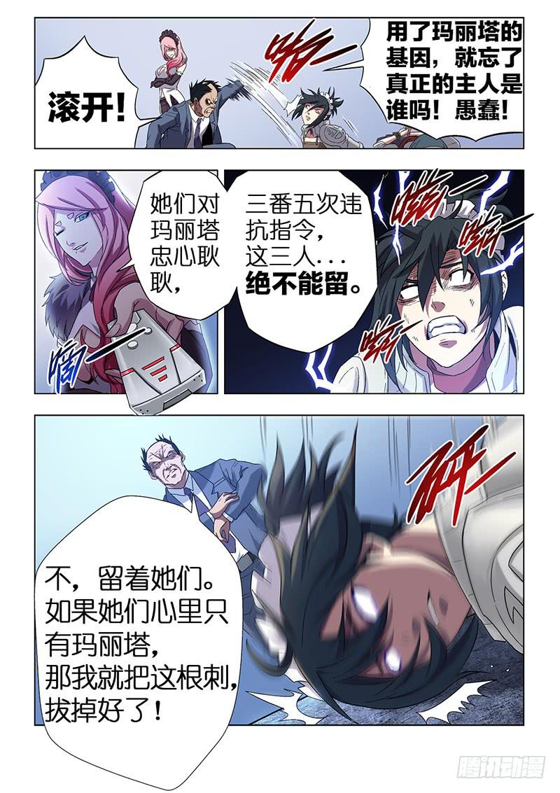 《天降神仆》第二十五话 登岛（上） 第5页