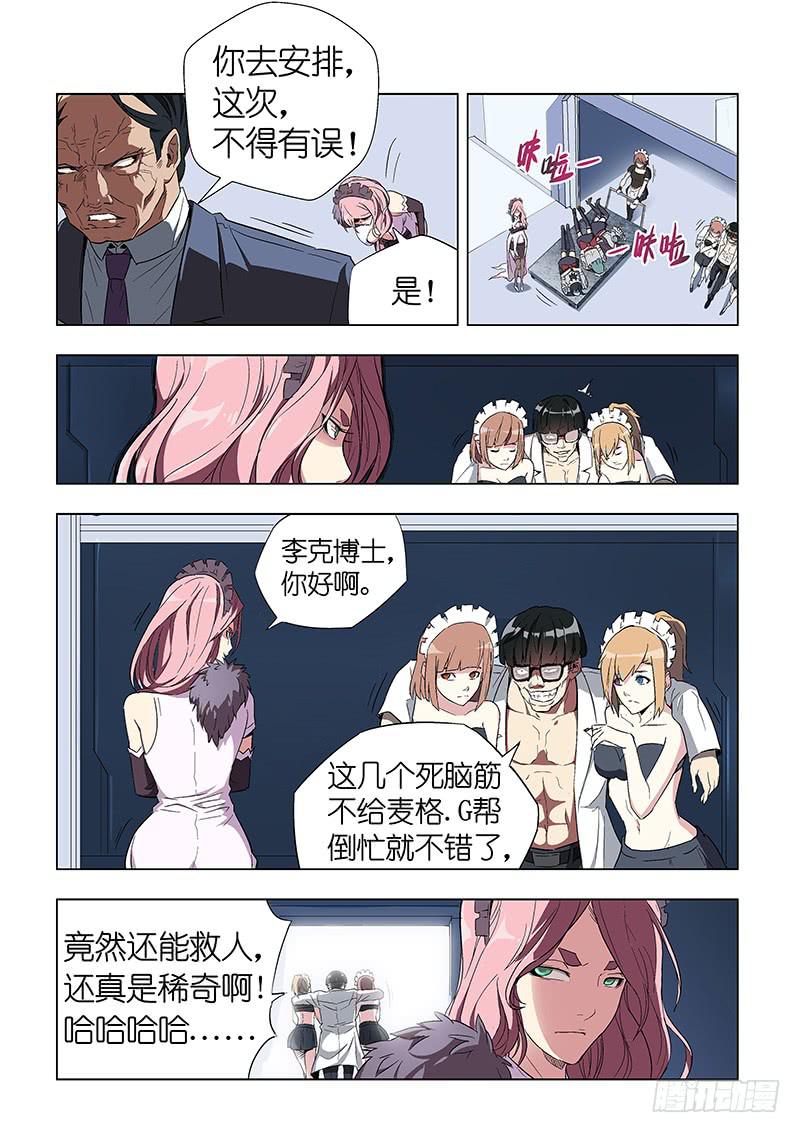 《天降神仆》第二十五话 登岛（上） 第6页