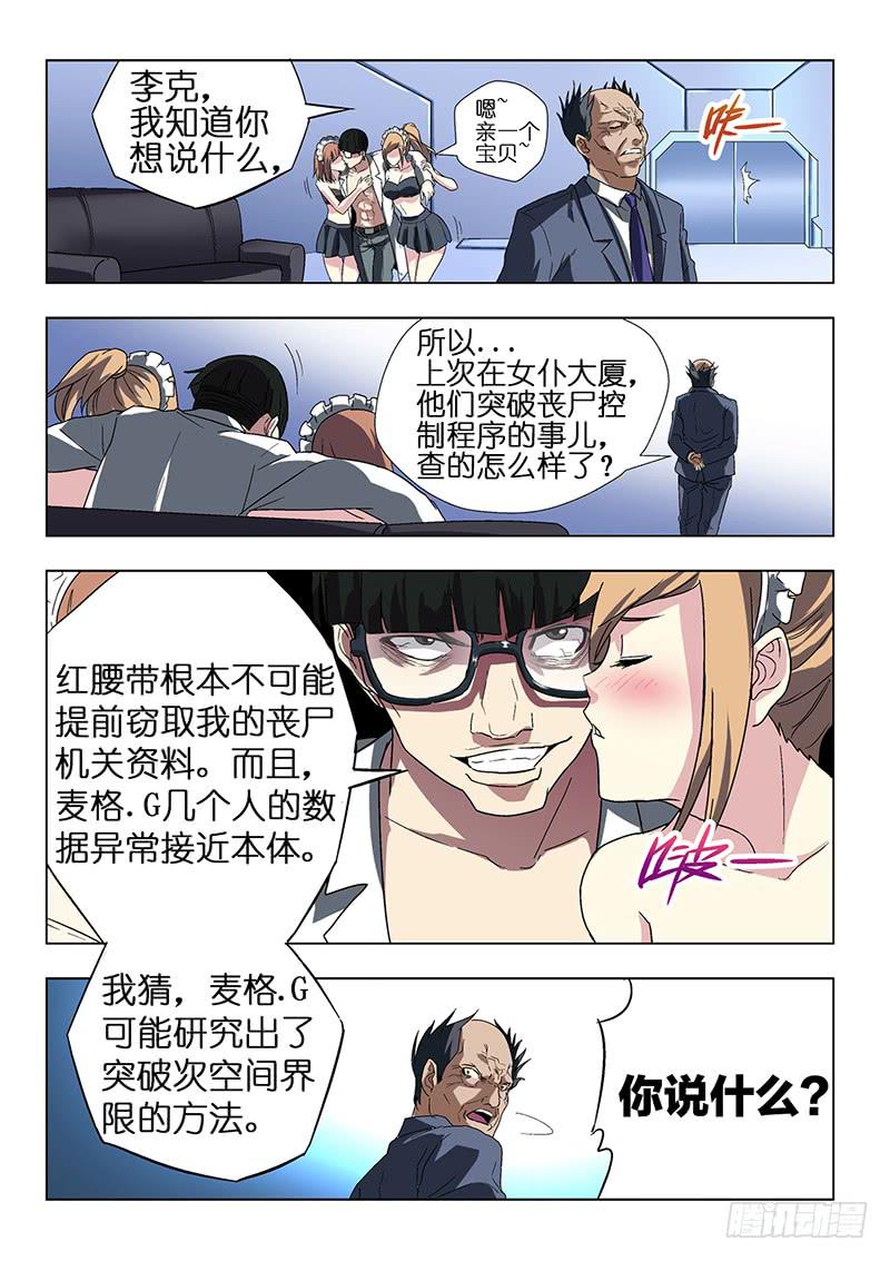 《天降神仆》第二十五话 登岛（上） 第7页