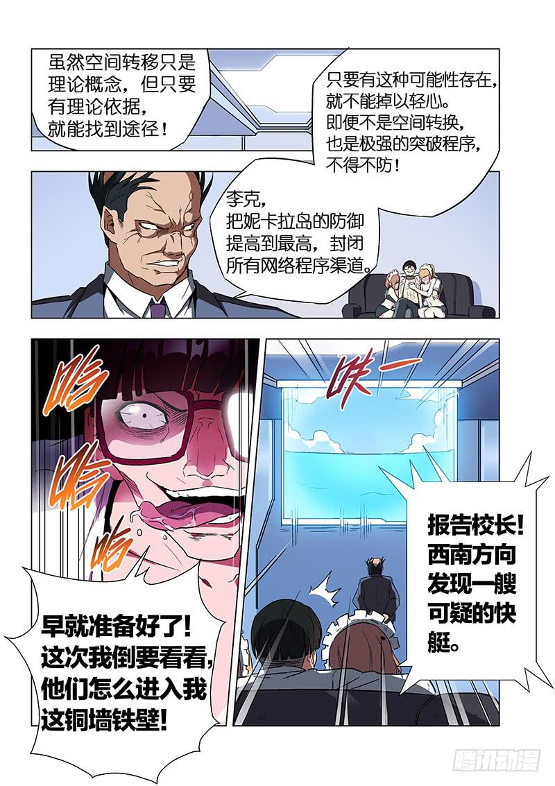 《天降神仆》第二十五话 登岛（上） 第8页