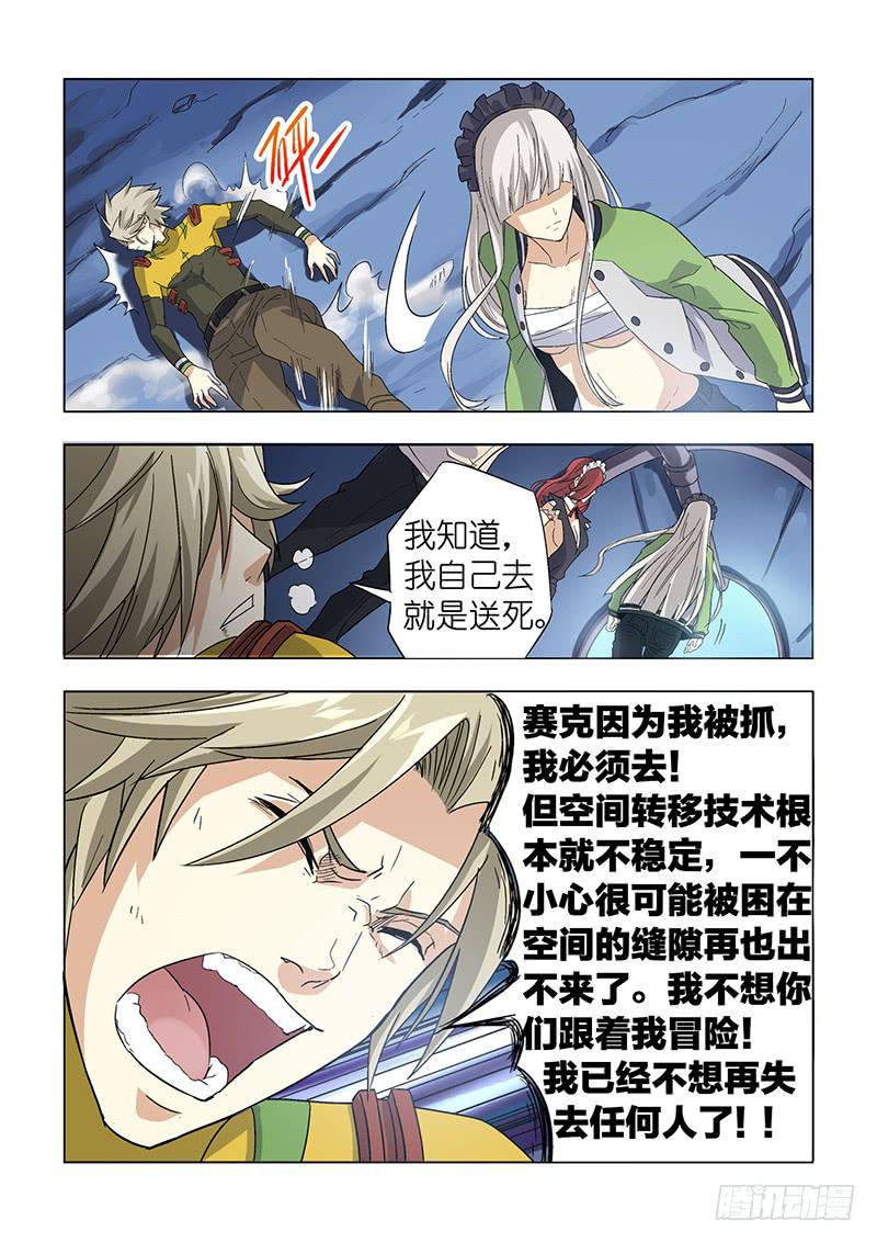 《天降神仆》第二十四话 阴谋（下） 第4页