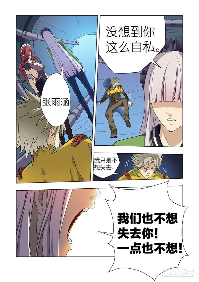 《天降神仆》第二十四话 阴谋（下） 第5页