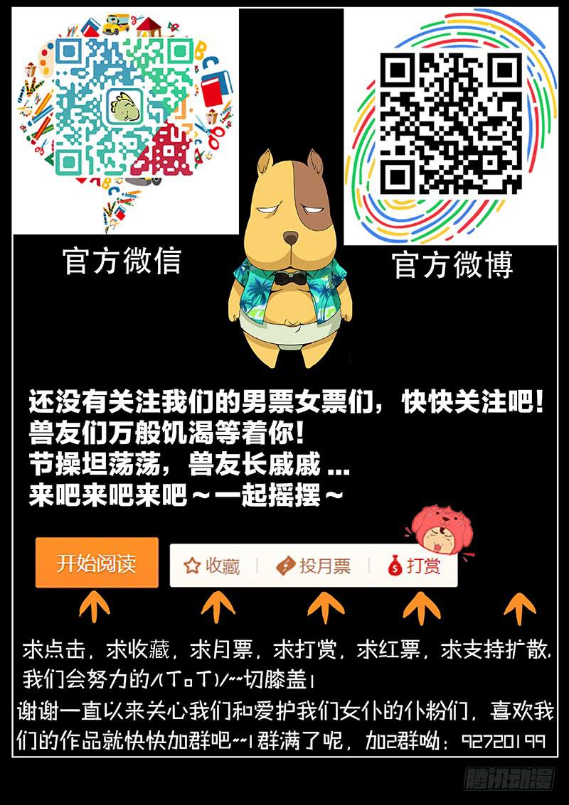 《天降神仆》第二十四话 阴谋（下） 第9页
