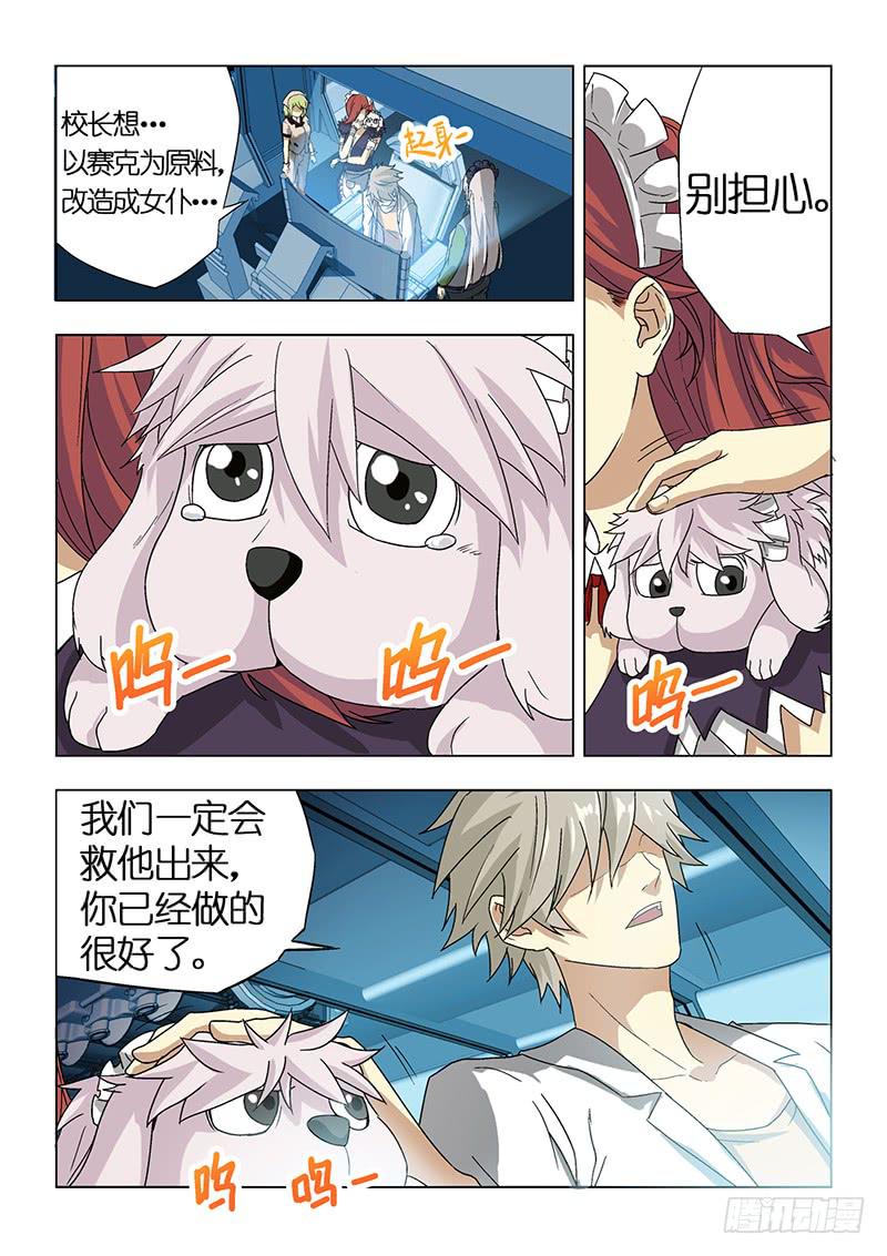 《天降神仆》第二十四话 阴谋（上） 第2页
